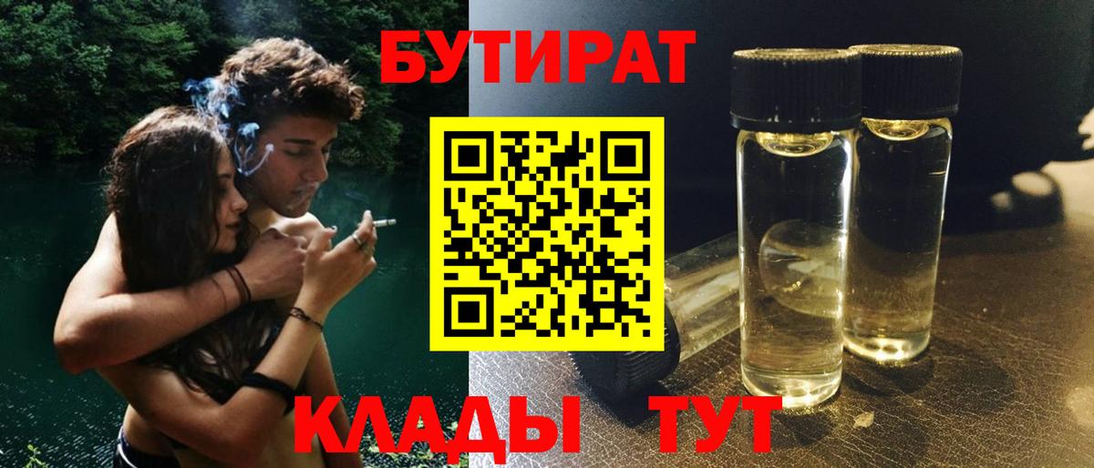 Бутират BDO Костомукша