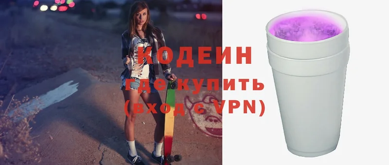 Кодеин напиток Lean (лин)  закладки  Костомукша 