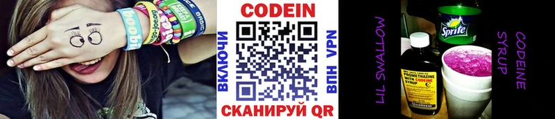 Кодеин напиток Lean (лин)  Костомукша 